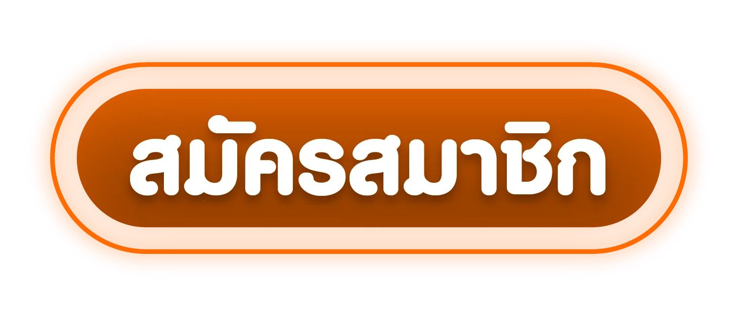 สมัครสมาชิก อาหวัง168 เข้าสู่ระบบง่ายรวดเร็ว